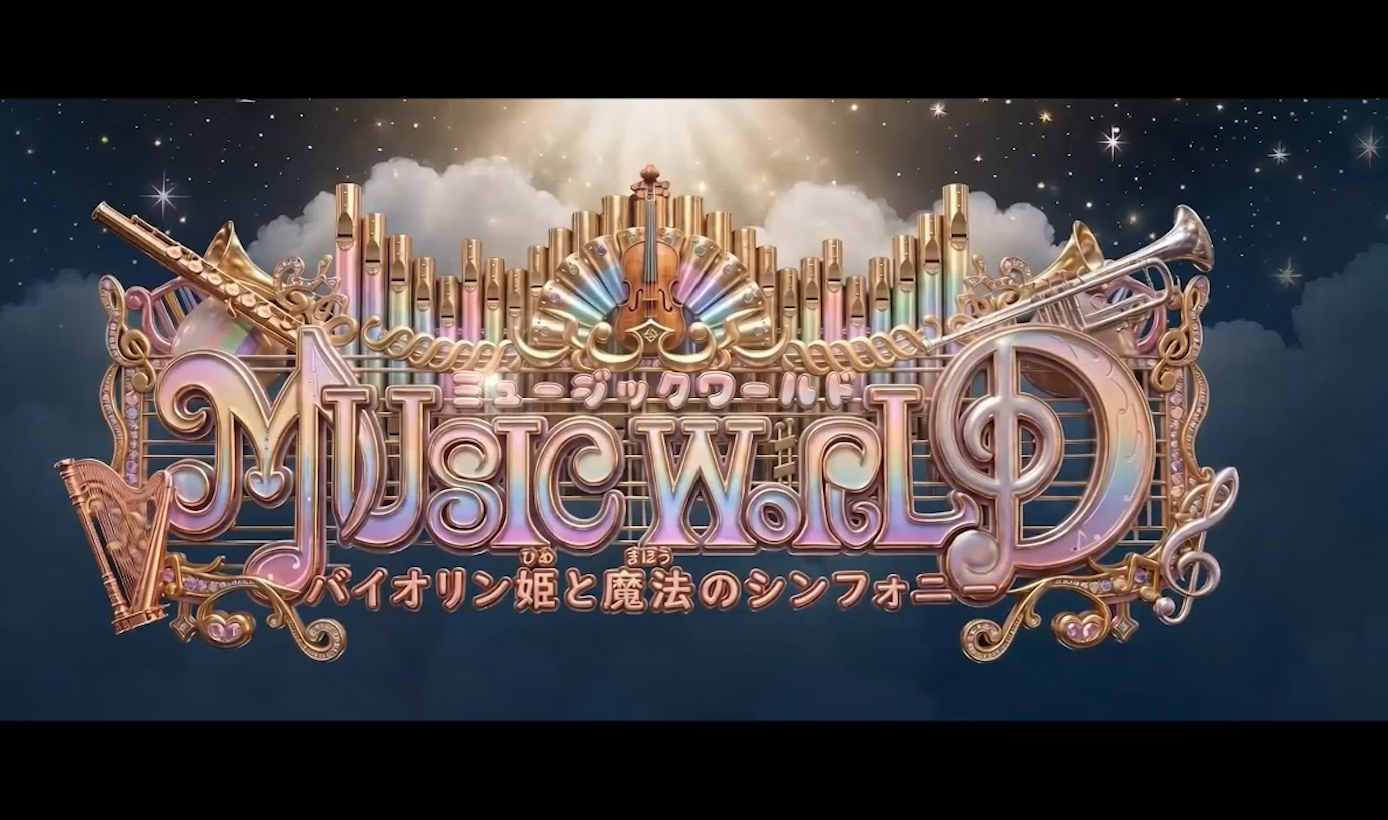 オープニング映像